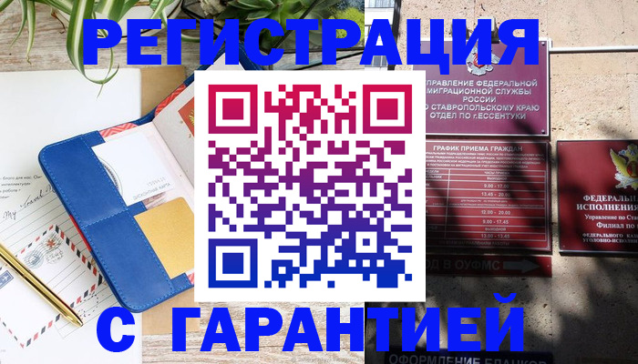 временная регистрация купить в Миллерово