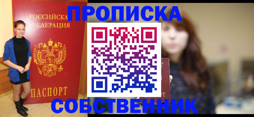 прописка поиск в Миллерово